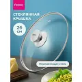 Крышка стеклянная 26 см для сковороды и кастрюли