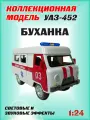 Коллекционная машинка игрушка металлическая УАЗ-452 Автобус буханка для мальчиков масштабная модель 1:24 скорая помощь
