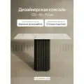 GEN GROUP Консоль TRUBIS 120*40см, с черным металлическим подстольем и столешницей светлый мрамор