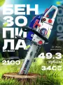 Пила цепная бензиновая VOBON 5220