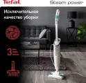 Паровой очиститель Tefal VP6557RH