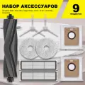 Комплект фильтров и щеток для робота-пылесоса, Dreame Bot L10s Ultra, Mijia Omni, X10+, S10+, B101GL, B101CN