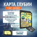 Карта глубин C-MAP RS-Y050 + Navionics 52XG (EU652L ) 2в1 для эхолота Lowrance