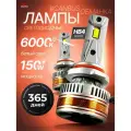 Мощные Лед лампы HB4 светодиодные 150 Ватт / Led HB4 с обманкой