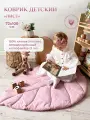 Коврик детский Лист, Childrens-Textiles, 72*100 см, 100% хлопок, цвет: лилово-пудровый