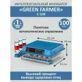 Инкубатор для яиц автоматический GREEN FARMER С-100 с терморегулятором, гигрометром, овоскопом, автоповоротом, 220В/12В