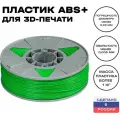 Пластик для 3D принтера Premium ABS (АБС) ИКЦ, премиум филамент для 3Д печати, 1,75 мм, 1 кг, зеленый