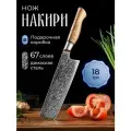 Kimatsugi / Японский кухонный поварской нож Накири из дамасской стали. Модель Damascus #135. Сталь VG-10 в обкладках 67 слоев. Длина лезвия 18 см. В подарочной коробке