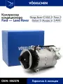 Компрессор кондиционера для Ford C-Max, Focus 3, Mondeo, Range Rover Evoque - 1852378
