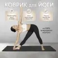 Коврик для йоги нескользящий каучуковый с чехлом Арт Йогаматик Sun Grey Premium Light 185x68x0.4 см темно-серый, черный