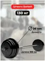 Штанга 130 кг MB Barbell Atlet, прямой гриф 180см, обрезиненные диски (блины)