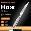 Нож для томатов FISKARS All Steel 12 см цельнометаллический (1062888)