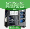 Контроллер DR01, для детского электромобиля, 12 вольт, задний/полный привод