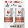 Illy Brasile 250г кофе в зернах ж/б (2 банки) (A116D)