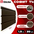 Софит Docke (20 штук) шоколад с полной перфорацией по 1,5 метра ПВХ (Деке) Т4 коричневый (RAL 8019) пластиковый