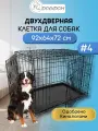 Клетка для собак №4 DogiDom, две двери, размер 92х64х72