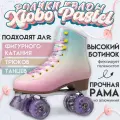 Квады Роликовые коньки Квады Xiobo Pastel, для танцев, фигурного катания, трюков