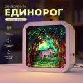 3D ночник картина Единорог / детский настольный 3Д светильник от VozWooden