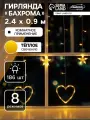 Гирлянда «Бахрома» 2.4×0.9 м с насадками «Сердце», IP20, прозрачная нить, 186 LED, свечение тёплое белое, 8 режимов, 220 В