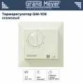 Терморегулятор для теплого пола Grand Meyer GM-109 кремовый