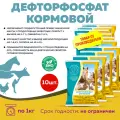 Комплект Кормовая добавка Дефторфосфат кормовой 1кг, 10 штуки