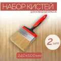 Набор кистей для алкидных красок 100 мм, синтетическая, 2 шт. Не оставляет борозд, легко промывается. Используется для наружных и внутренних работ.