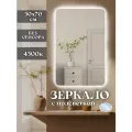 Зеркало прямоугольное с подсветкой без сенсора 50 на 70 см.