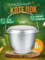 Котелок PROFI HOUSE, пищевой алюминий, серебристый, литой, 6 л
