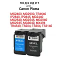 Комплект картриджей PG445XL+CL446XL для Canon Чëрный+Цветной новые!