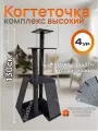 Когтеточка напольная для кошки игровой комплекс столбик и горка, серый 129 см высота, 4 яруса