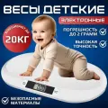 Детские весы, электронные весы для новорожденных детей, весы для ребенка, весы для детей до года, до 20 кг, автоматическое отключение, дисплей