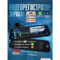 Видеорегистратор автомобильный зеркало Appix / Зеркало регистратор с камерой заднего вида и камерой в салон