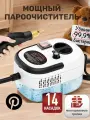 Пароочиститель для дома мощный парогенератор для уборки 2500Вт, 1,2л. 6 режимов