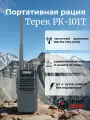 Портативная рация Терек РК-101Т 136-174 МГц с прочным корпусом и мощным аккумулятором
