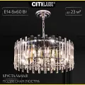 Citilux Ингвар CL334181 Люстра подвесная хрустальная Хром