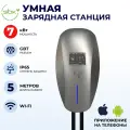 Зарядная станция для электромобиля 7 квт, кабеля, WIFI, APP, RFID, GBT, SOK
