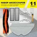 Комплект аксессуаров для робота-пылесоса Vacuum-Mop 1C, Dreame F9, SKV4093GL SKV4073CN STYTJ01ZHM STYTJ02ZHM XMSTJQR2C