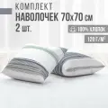 Комплект наволочек, ранфорс LUXE, 100% хлопок, VENTURA LIFE 70х70 см, 2 шт., Тонга