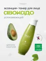 FRUDIA Тоник для лица питательный восстанавливающий с авокадо 195 мл, Корея