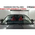 Водосток (дефлектор) лобового стекла для CHANGAN CS55 Plus 2021-н. в.