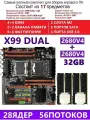 XEON 2680V4+2x16G Комплект X99 DUAL (Аналог F8D PLUS)