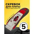 Скребок для любых поверхностей (стеклокерамика, стекло, плитка) BRAUBERG SUPER, 5 лезвий, 606761