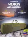 Чехол для ледобура Aquatic Ч-05Б, для рыбалки, водонепроницаемый, хаки