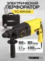 Перфоратор электрический TECHNICOM TC-ERH26, 800Вт, 220В, 900 об/мин, 4000 уд/мин
