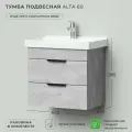Тумба с раковиной в ванную, тумба для ванной Итана Alta 60 605х403х530 подвесная Бетонный Камень под умывальник мебельный FEST 60