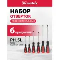 Набор оснастки для инструментов matrix Fusion 13351, 6 предм., 1 уп.