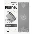 Тонкий легкий коврик для йоги Mandala Grey 185*68*0,1 см из микрофибры и каучука