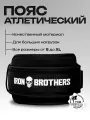 IRON BROTHERS Пояс атлант для тяжелой атлетики Атлант, Размер S