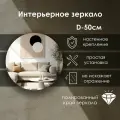 Зеркало интерьер кругляш