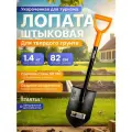 Лопата штыковая цельнометаллическая укороченная 820 мм STARTUL METSA (ST6080-09)